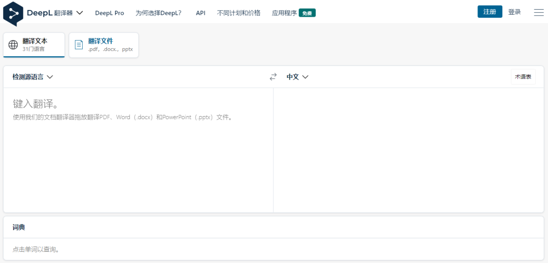 DeepL网络翻译浏览器插件